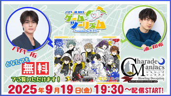 八代＆浦・夏目のゲームツーリズム♪の配信のサムネイル画像