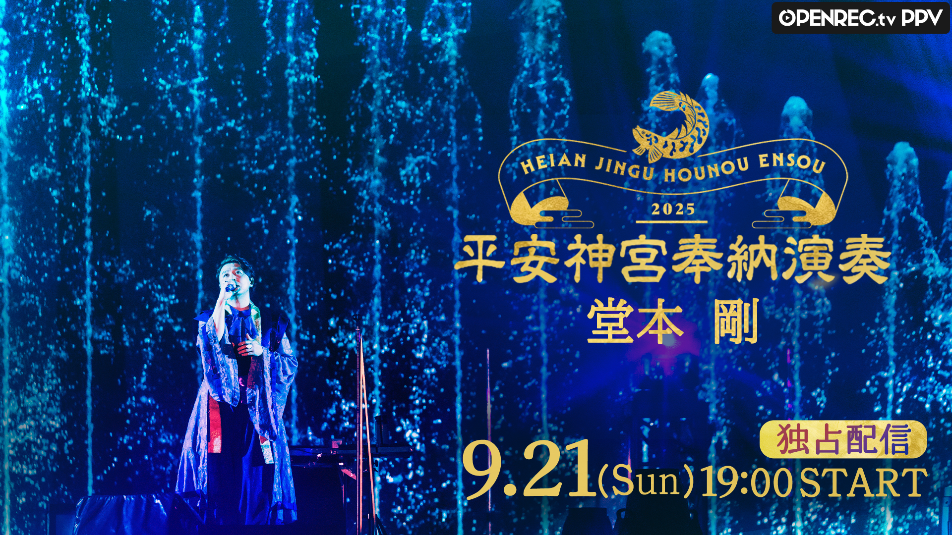 【完全生産限定】堂本剛　祈望　平安神宮奉納演奏史 Amazon.co.jp: 堂本 剛祈望 平安神宮 奉納演奏史 2014-2019Blu