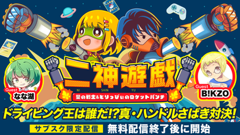 二神遊戯の配信のサムネイル画像