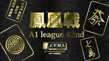 日本プロ麻雀連盟の配信のサムネイル画像