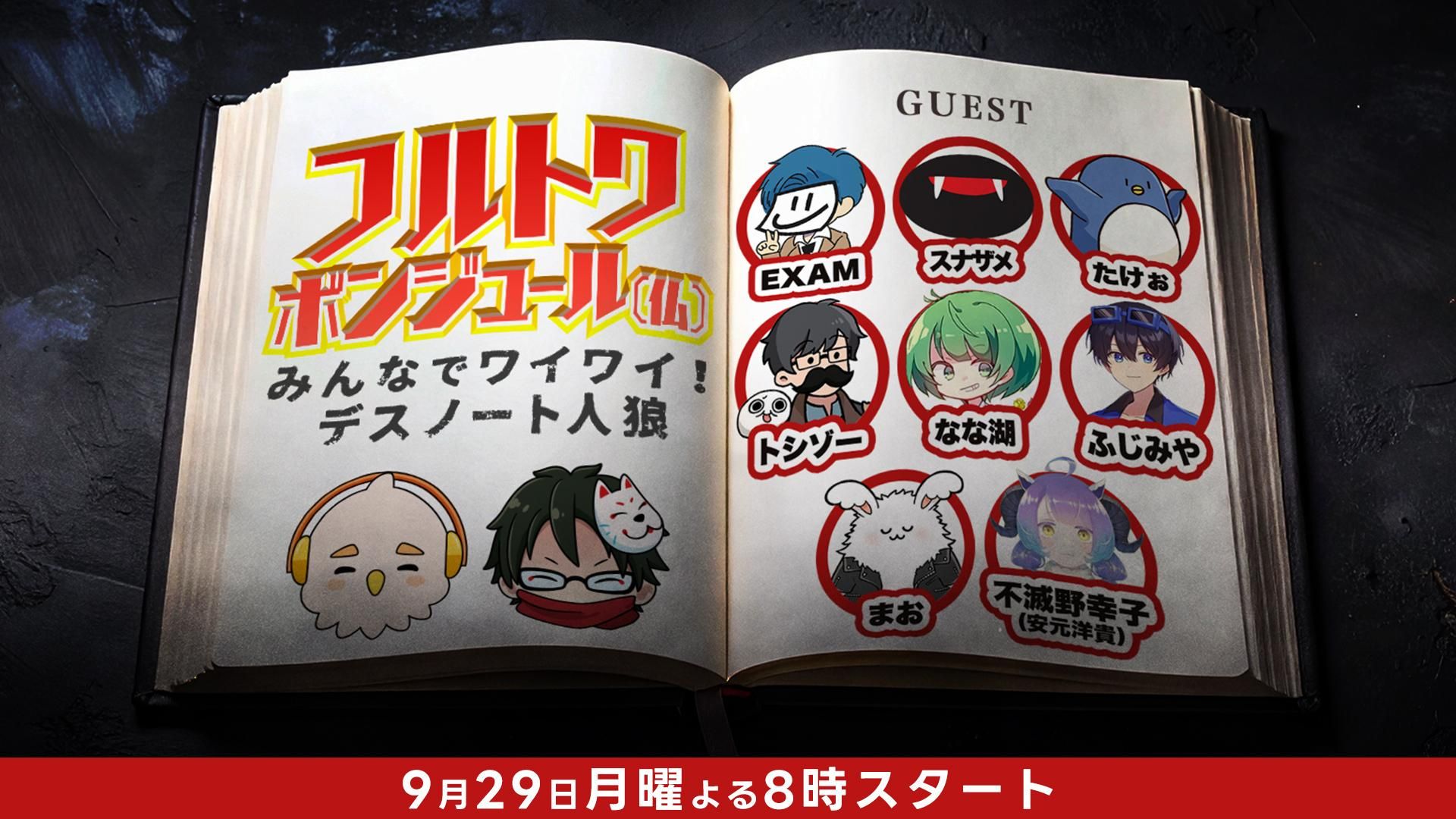 フルトワボンジュール(仏) | OPENREC.tv (オープンレック)