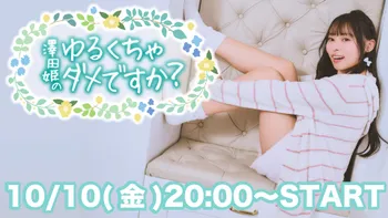 こちらは澤田です。 eyJidWNrZXQiOiJvcGVucmVjLWFwcG