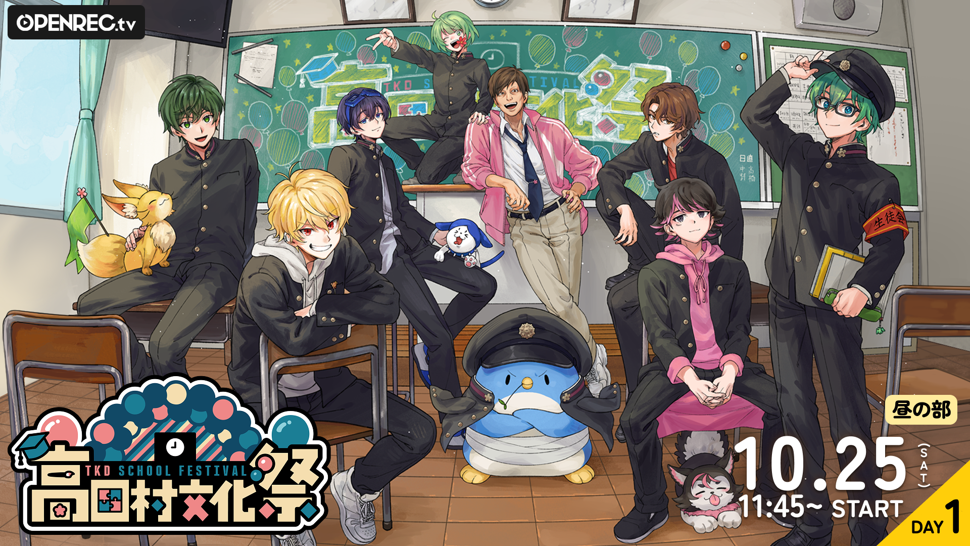 高田村文化祭】DAY1 昼の部 | OPENREC.tv (オープンレック)