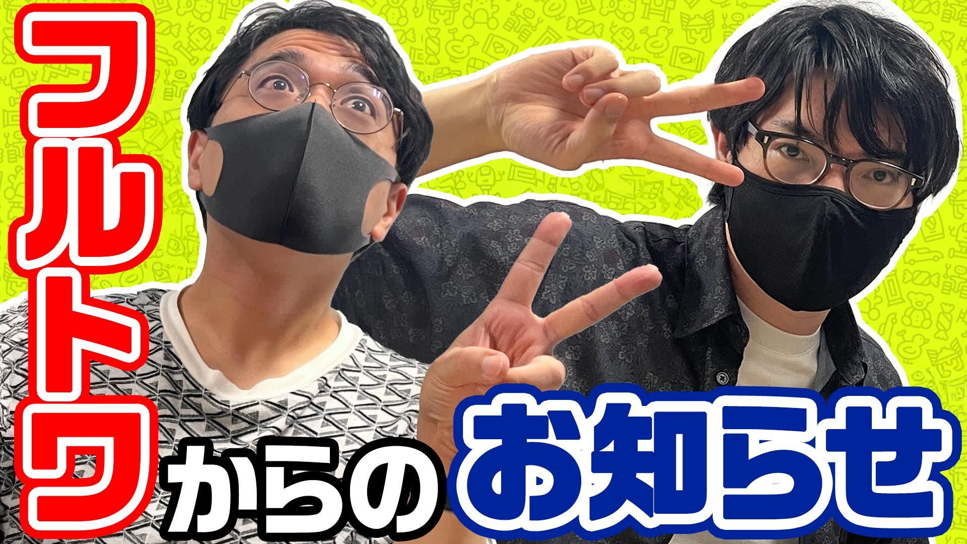 フルトワボンジュール(仏) | OPENREC.tv (オープンレック)