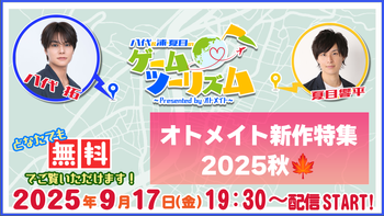 八代＆浦・夏目のゲームツーリズム♪の配信のサムネイル画像