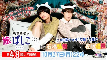 会員限定】佐藤信長＆小西成弥「旅する信長」HAWAIIからお届け