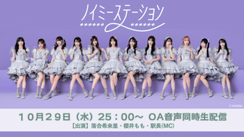 ノイミーステーションの配信のサムネイル画像