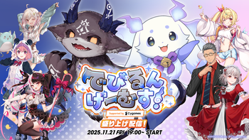 でびるんげーむす！の配信のサムネイル画像