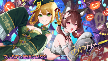みやみなはっぴーちゃんねるの配信のサムネイル画像