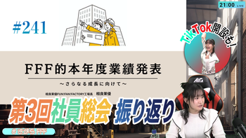 相良茉優のFUN！FAN！FACTORYの配信のサムネイル画像