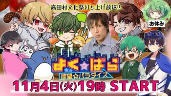 よく☆ぱらの配信のサムネイル画像