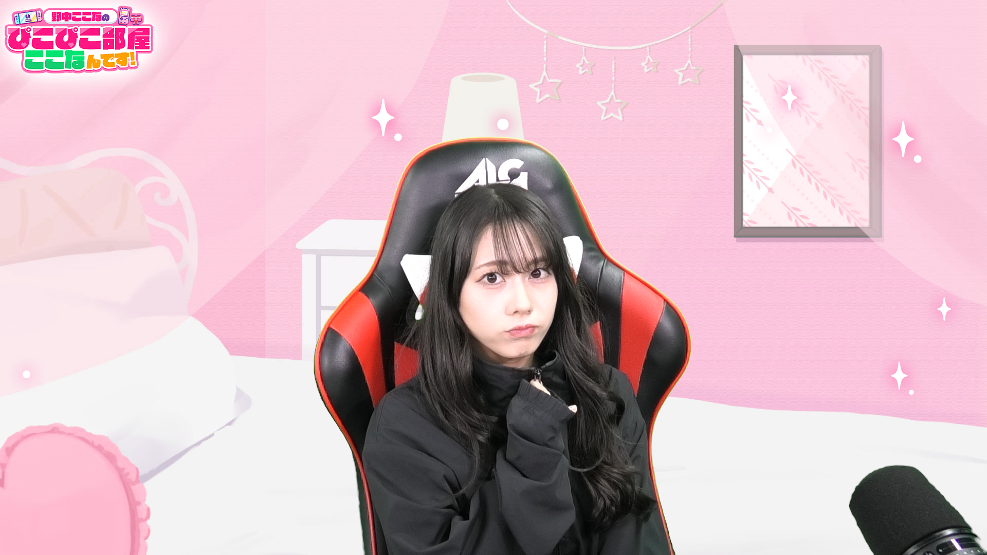 野中ここなのぴこぴこ部屋ここなんです！ | OPENREC.tv (オープンレック)