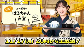 三川華月 直筆サイン付き数量限定版 はるちゃん食堂グッズ バースデー2024 三川華月 直筆サイン付き数量限定版 はるちゃん食堂グッズ バースデー2024