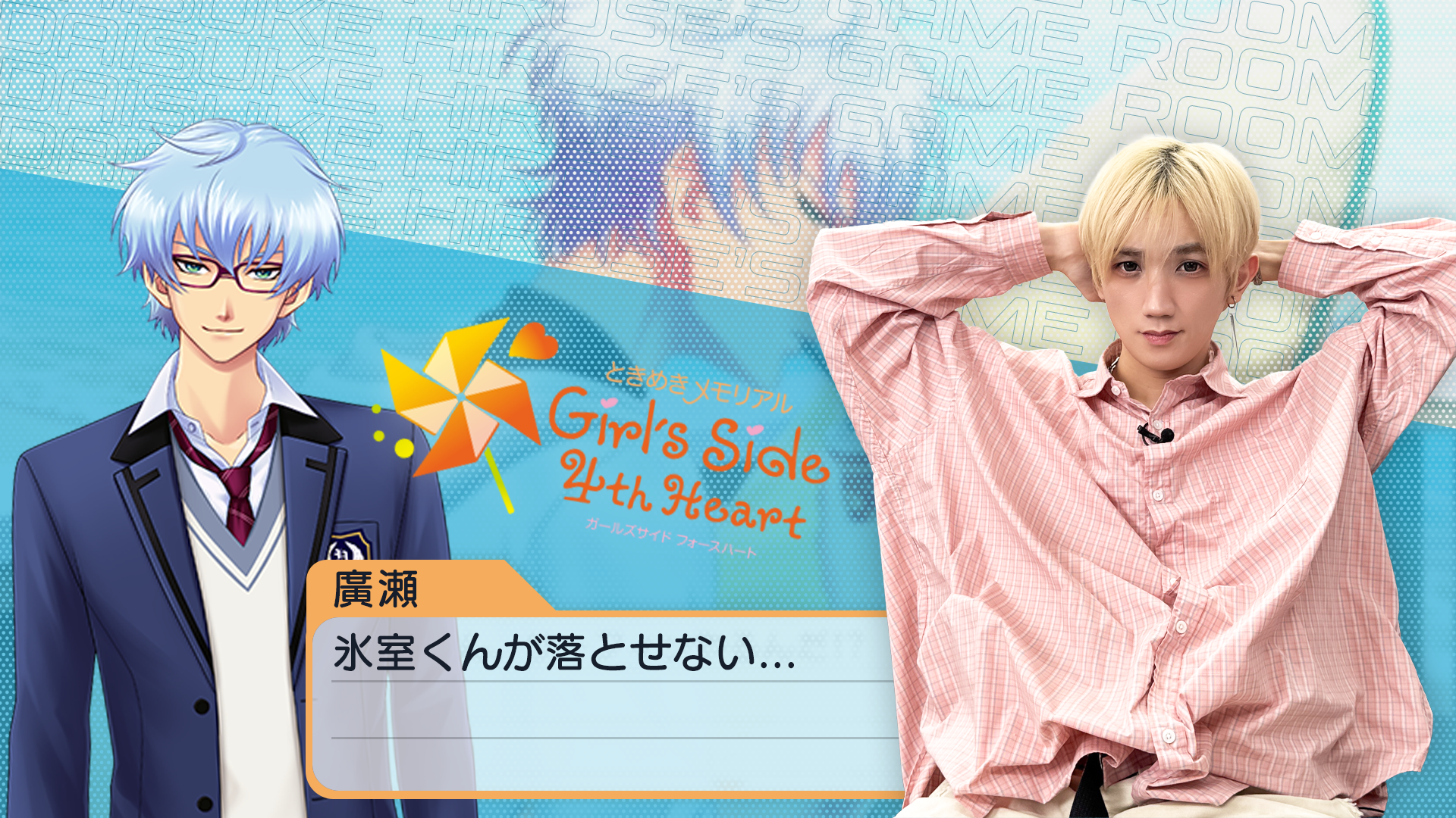 廣瀬大介のゲーム部屋#35 | OPENREC.tv (オープンレック)