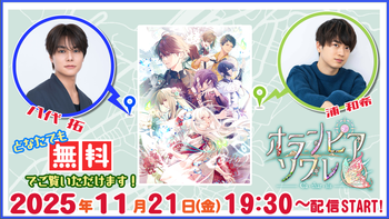 八代＆浦・夏目のゲームツーリズム♪の配信のサムネイル画像