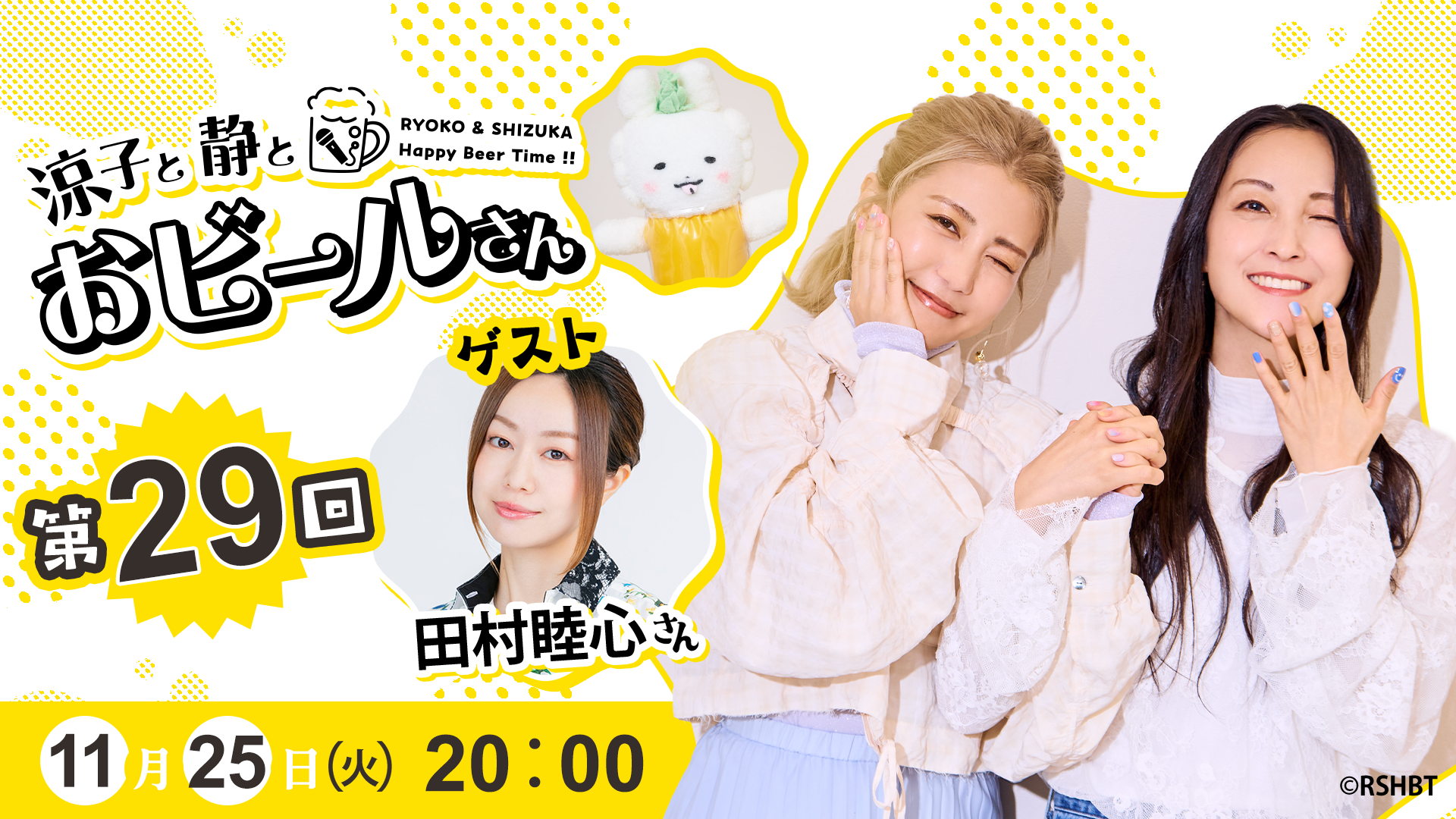 涼子と静とおビールさん第29回┊本編 | OPENREC.tv (オープンレック)