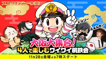 早期購入特典動画】フルトワボンジュール(仏) 新春！ガチンコバトル