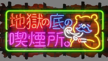 安齋由香里と土屋李央の「オフ会やろうよ！」 #01 | OPENREC.tv