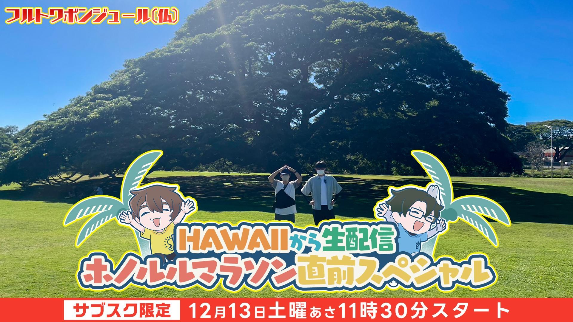 フルトワボンジュール(仏) | OPENREC.tv (オープンレック)