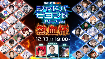 OPENREC PARKの配信のサムネイル画像