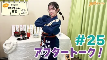 三川華月の開店！はるちゃん食堂 | OPENREC.tv (オープンレック)