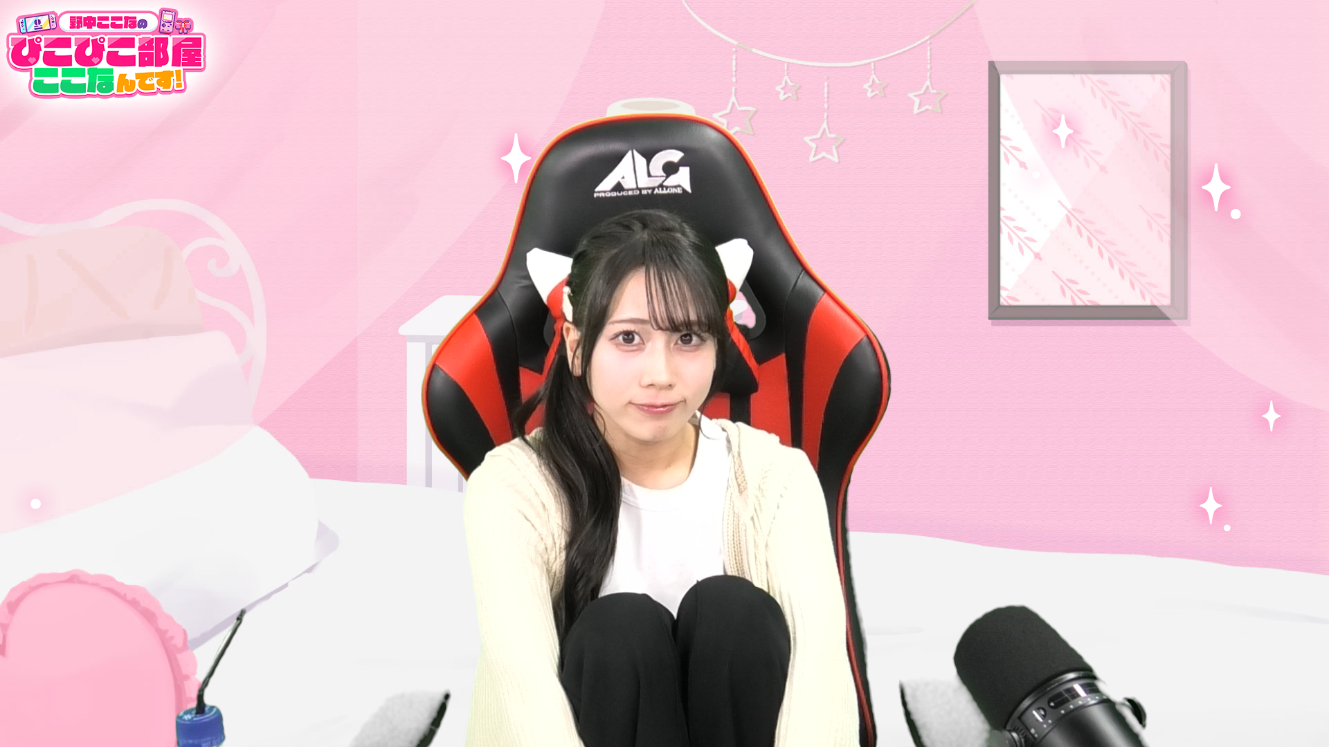 22】野中ここなの利用規約に同意したい‼️ | OPENREC.tv (オープンレック)