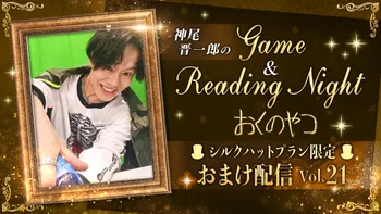 神尾晋一郎 | OPENREC.tv (オープンレック)