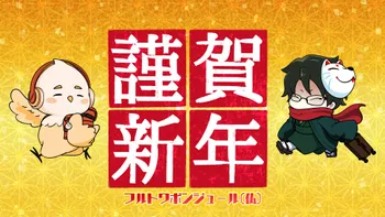 フルトワボンジュール(仏) | OPENREC.tv (オープンレック)