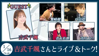 鷲崎健のアコギFUN！クラブ | OPENREC.tv (オープンレック)