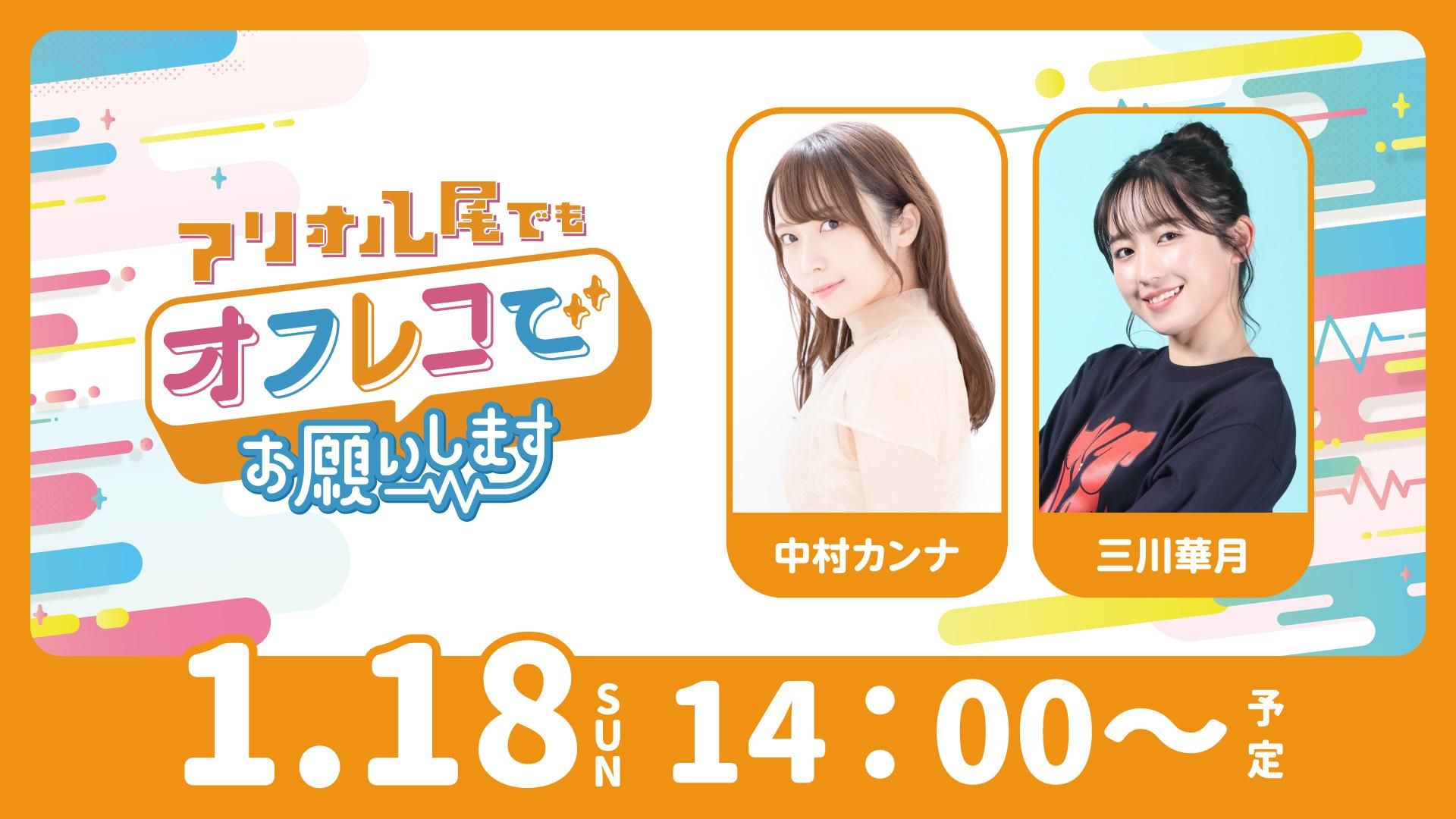 日曜日はオフレコでお願いします！ | OPENREC.tv (オープンレック)