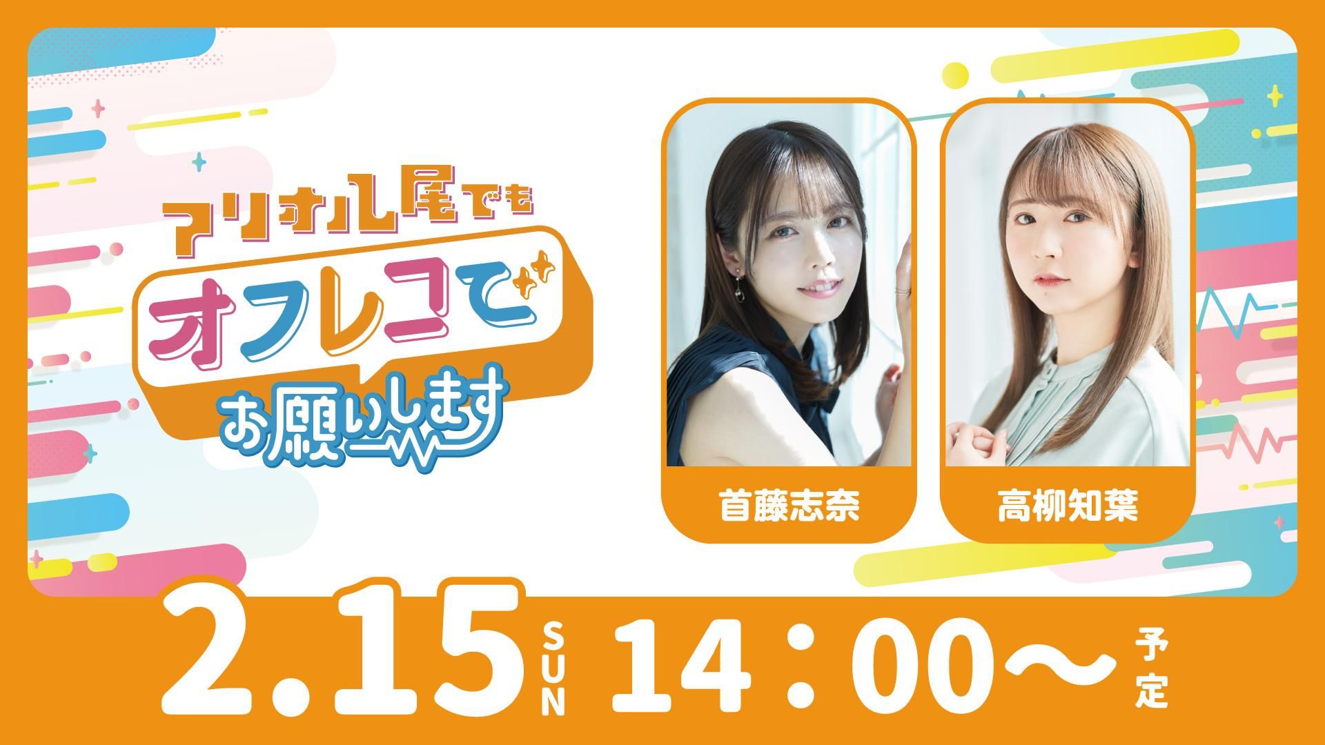 日曜日はオフレコでお願いします！ | OPENREC.tv (オープンレック)