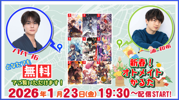 八代＆浦・夏目のゲームツーリズム♪の配信のサムネイル画像