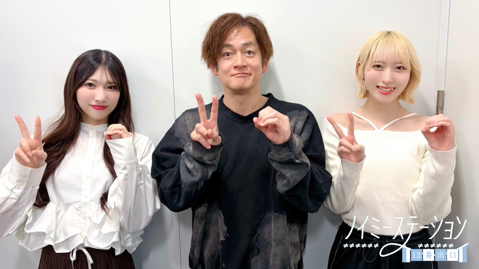 動画付き】「ノイミーステーション 12番出口」#251（2026年1月14日(水