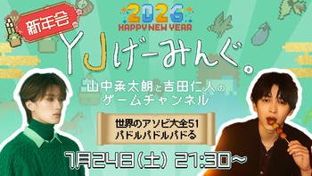 YJげーみんぐ。の配信のサムネイル画像