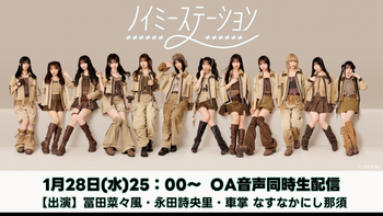 ノイミーステーションの配信のサムネイル画像