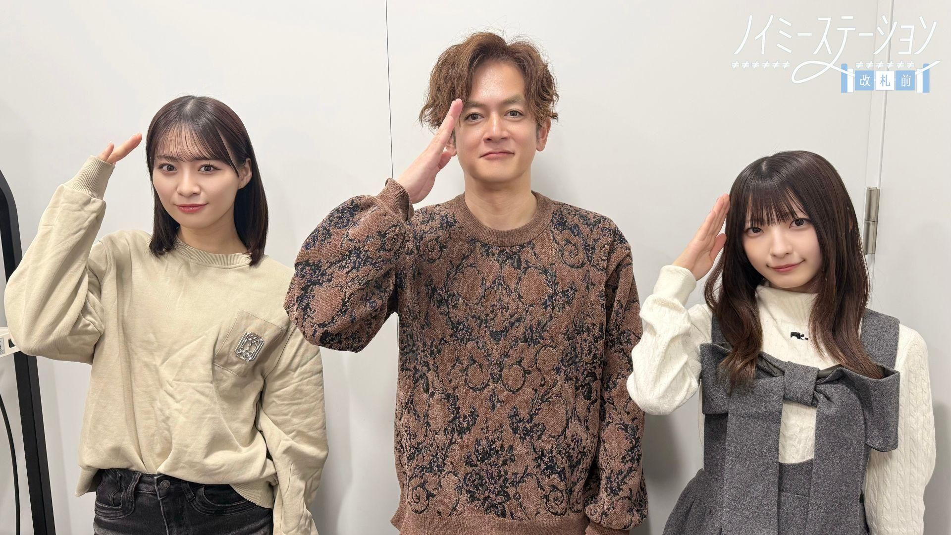 ノイミーステーション～改札前～」#48（2026年1月28日(水) OA前生配信