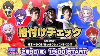 全力で楽しむ漢達！】月曜の女子研究大学にしませんか#30（ゲスト