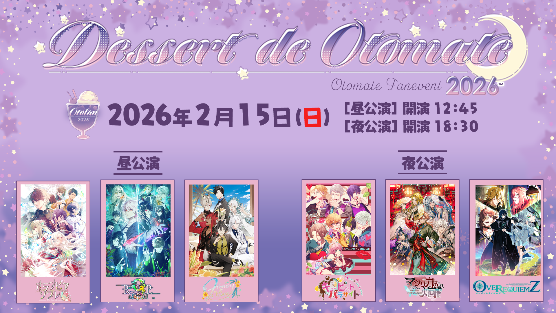 オトファン　2026スペシャルシート特典［夜公演分］新品未開封 Dessert de Otomate 2026