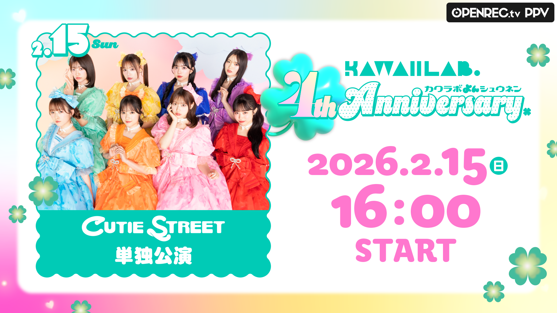 02/15 CUTIE STREET】KAWAII LAB. 4th Anniversary Special LIVE