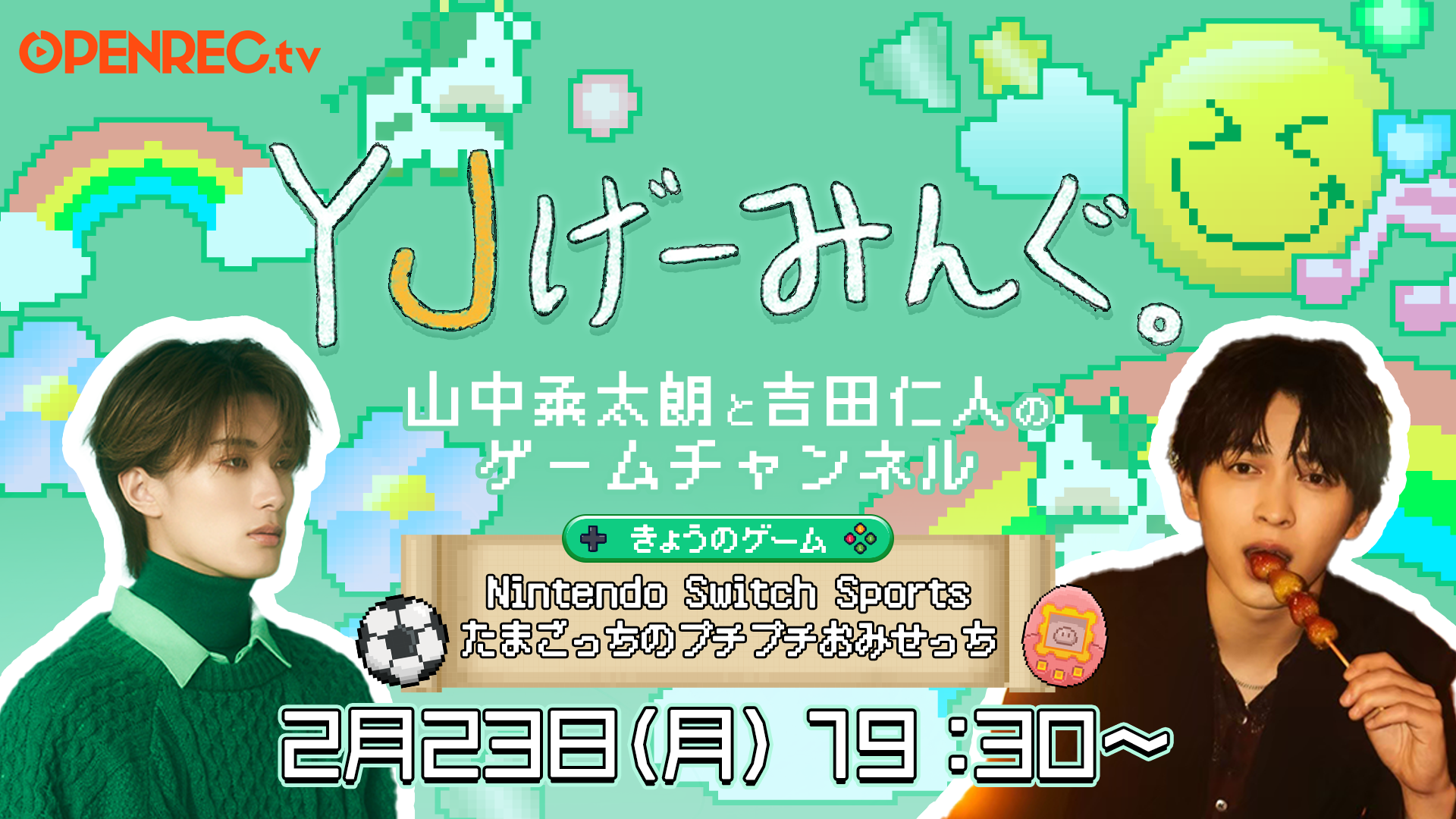 📱 吉田·山中 『YJげーみんぐ。』 - TimeTree