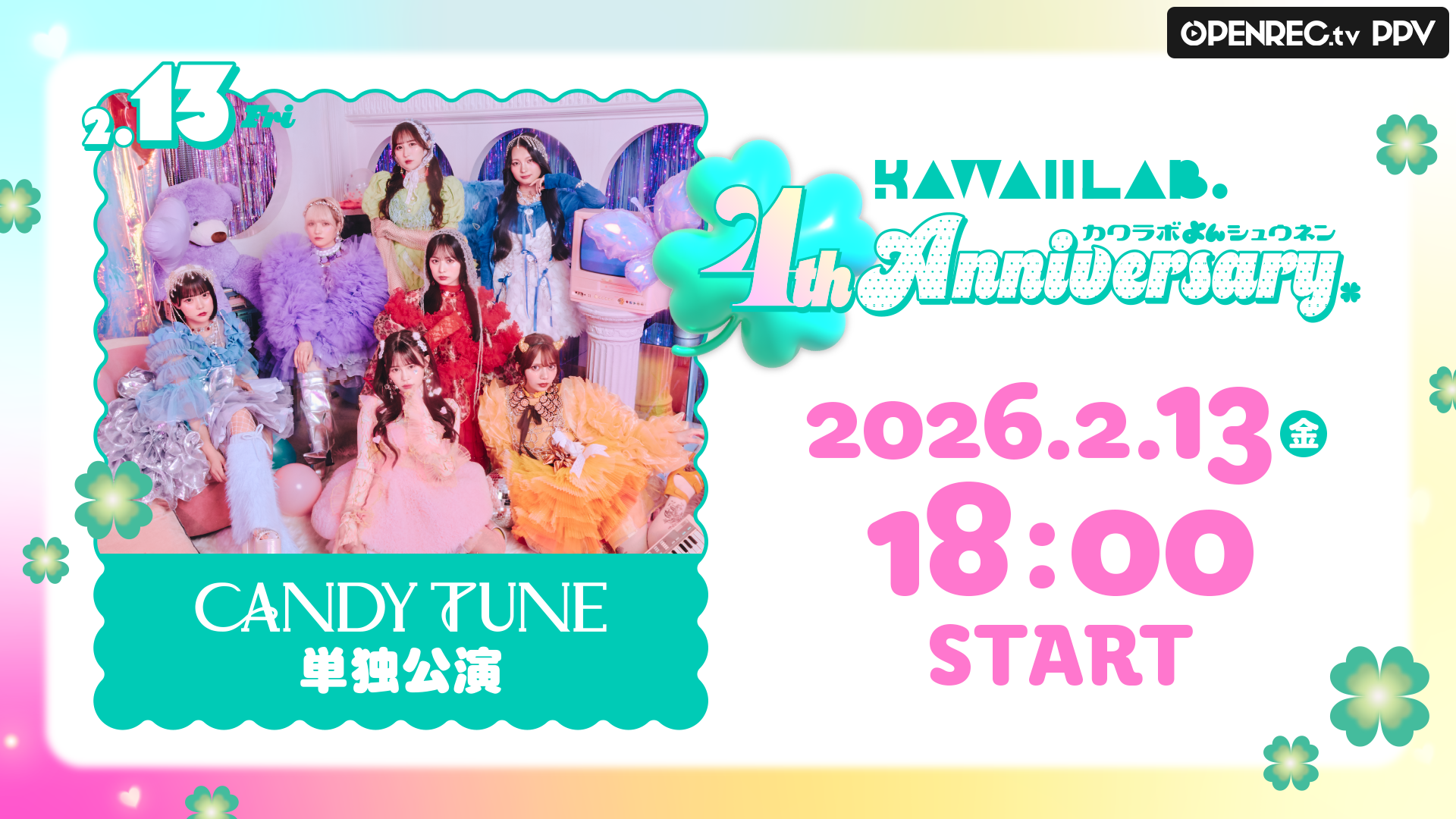 02/13 CANDY TUNE】KAWAII LAB. 4th Anniversary Special LIVE