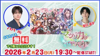 特典映像のみ：昼公演】オトメイトファンイベント「Dessert de Otomate