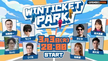 OPENREC PARKの配信のサムネイル画像