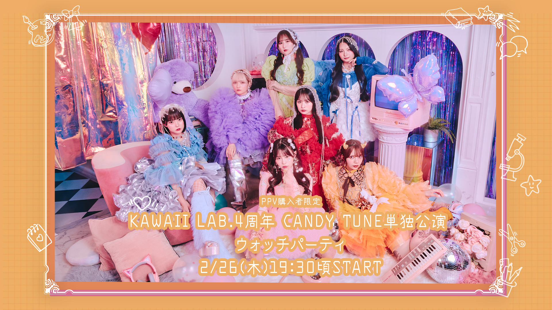 冒頭お試し！PPV購入者限定：ウォッチパーティ！】「KAWAII LAB. 4th