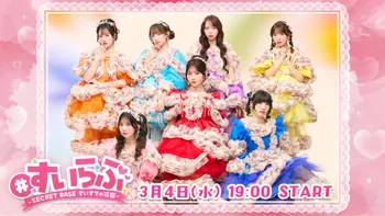 村川緋杏 生誕祭 2025 | OPENREC.tv (オープンレック)