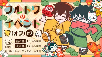 フルトワボンジュール(仏)大運動会 ～4人でワイワイウォッチパーティ