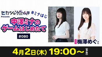 セカンドショットGAME部の配信のサムネイル画像