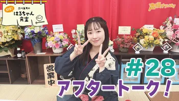 三川華月の開店！はるちゃん食堂 | OPENREC.tv (オープンレック)