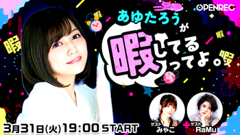 みゃことRaMuが暇してるってよ。の配信のサムネイル画像