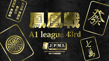 日本プロ麻雀連盟の配信のサムネイル画像